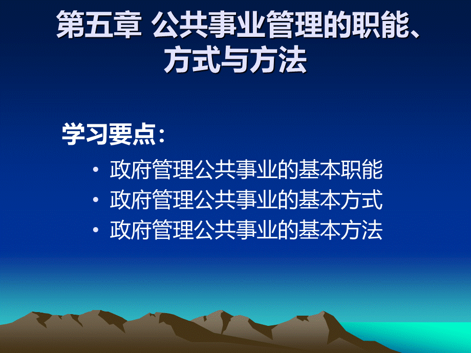 第五章-公共事业管理的职能.ppt