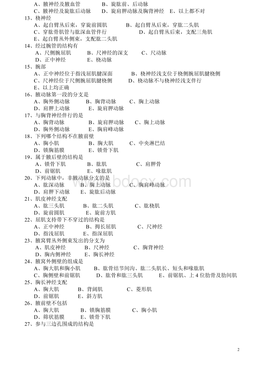 局部解剖学习题集+答案.doc_第2页