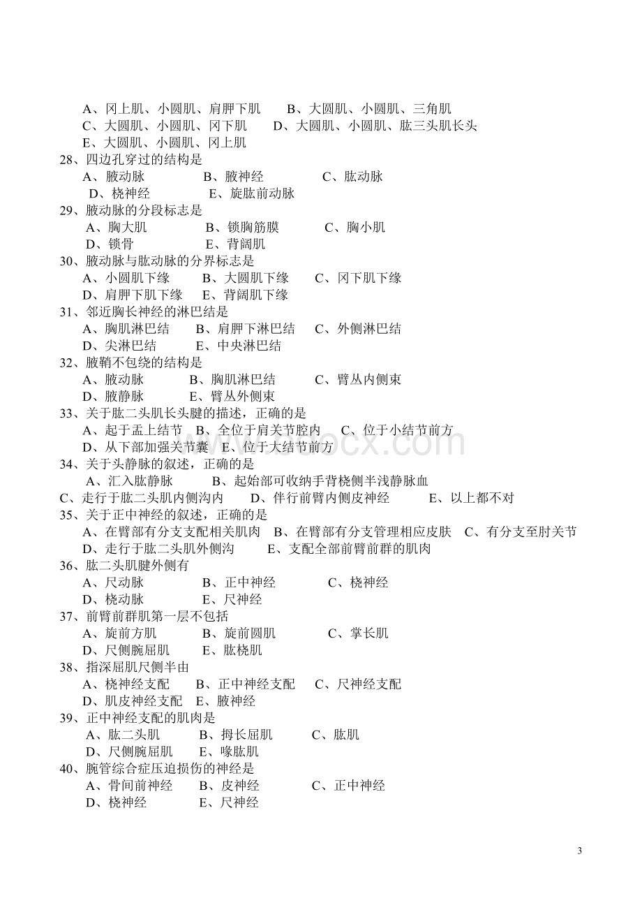 局部解剖学习题集+答案.doc_第3页