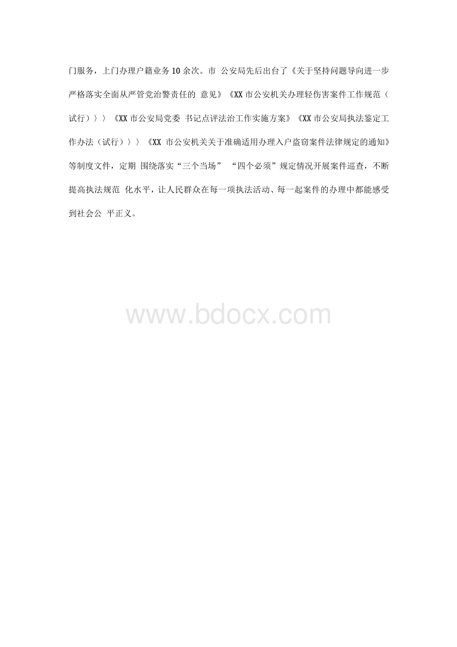 x市公安机关开展我为群众办实事实践活动工作总结.docx_第3页