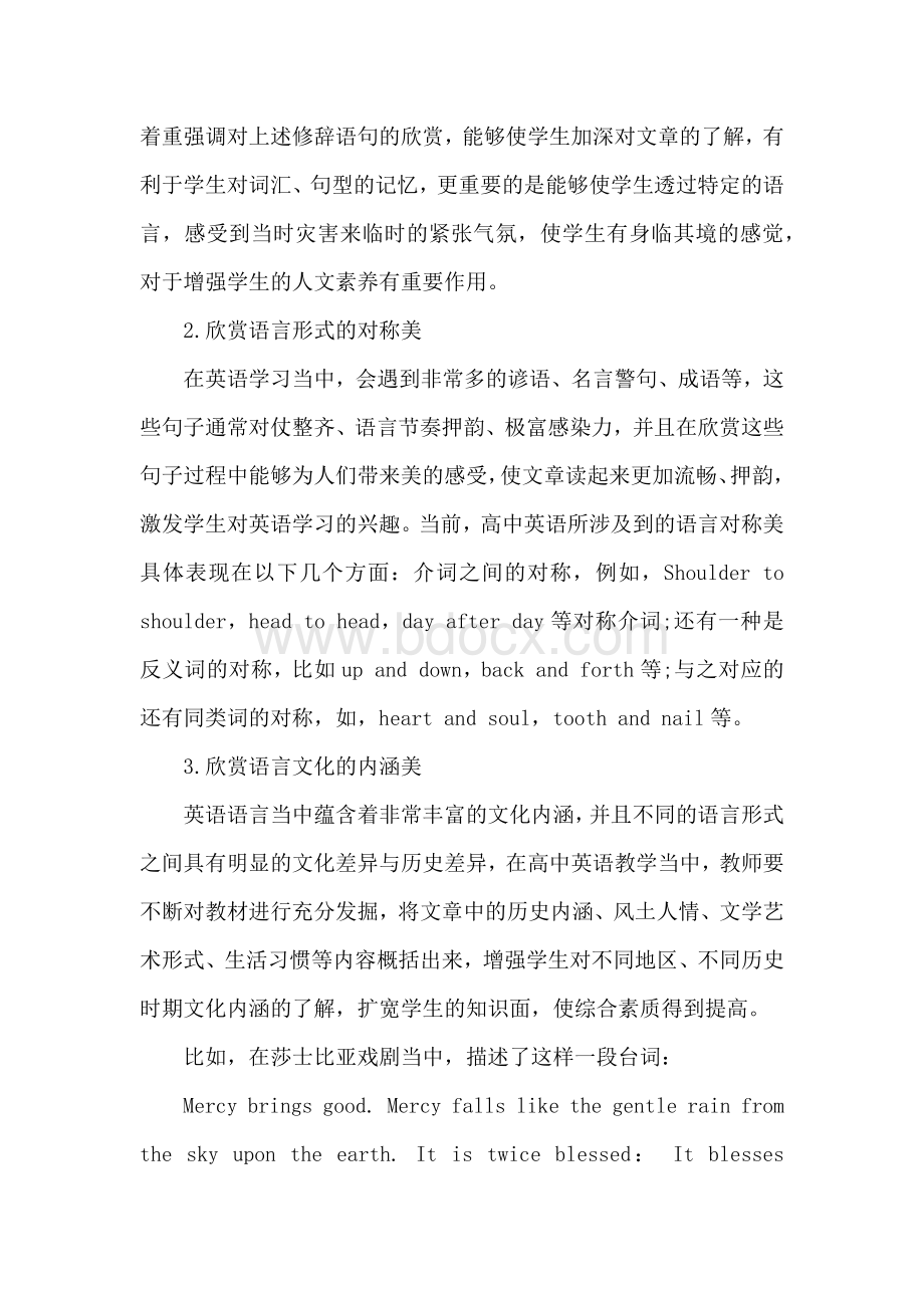 高中英语教学中语言欣赏教学的分析Word下载.docx_第3页