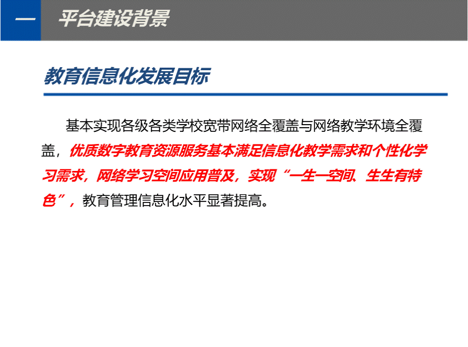 江西省教育资源公共服务平台建设情况介绍PPT推荐.pptx_第2页