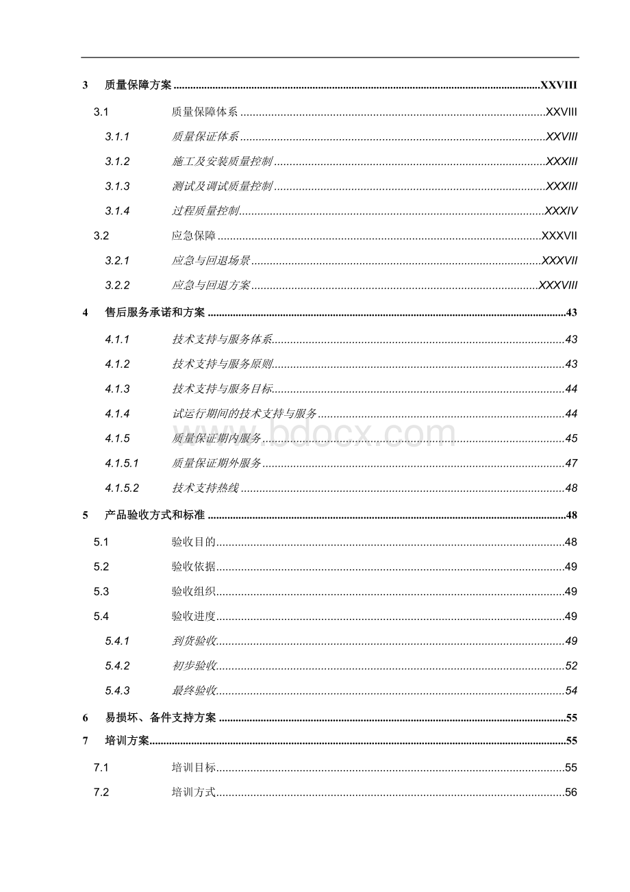 天融信网络安全产品项目交付方案.docx_第3页