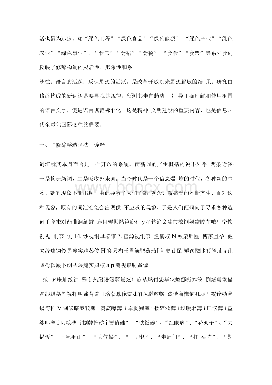 汉语言文学毕业论文.docx_第2页