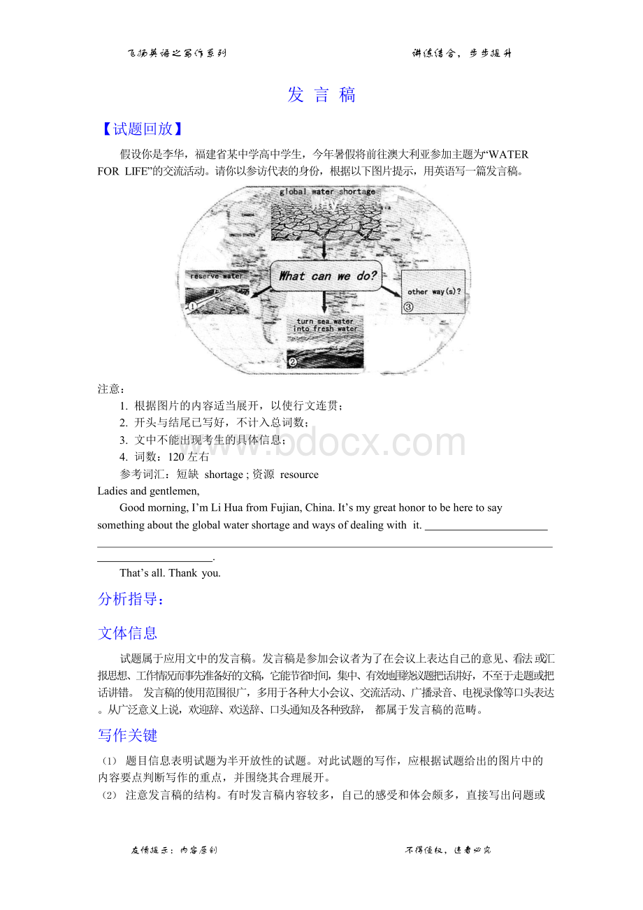 高考英语作文写作指导—发言稿Word文档下载推荐.docx