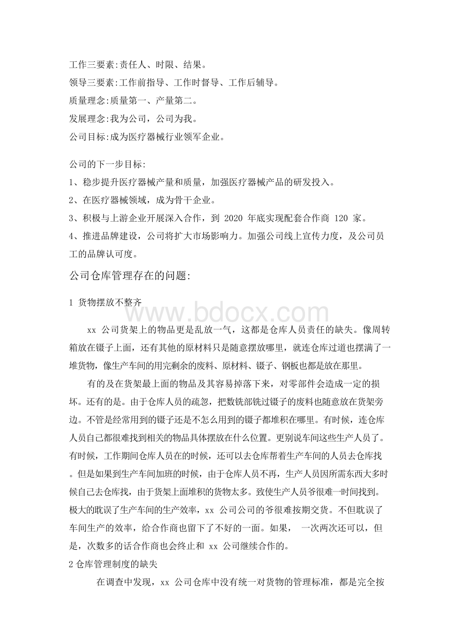 XX公司仓库管理的调查报告Word文件下载.docx_第2页