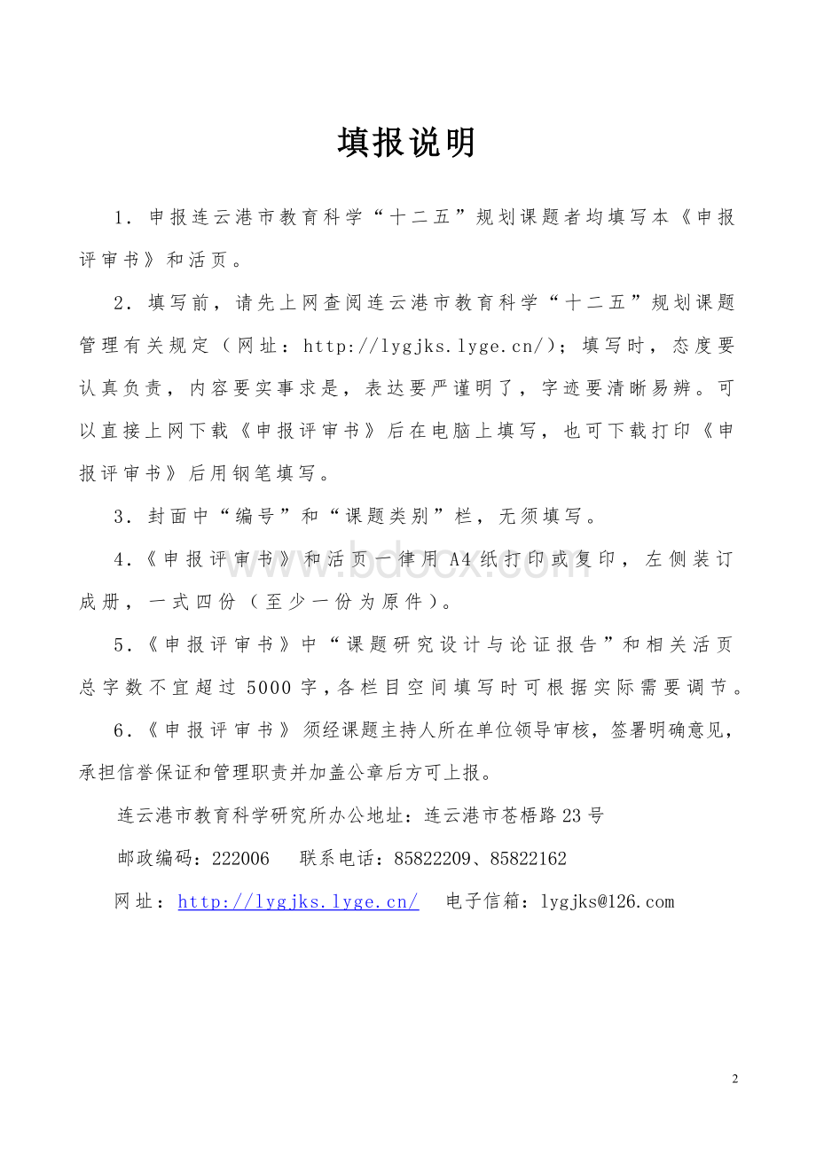 十二五课题申报评审书Word文档下载推荐.doc_第2页