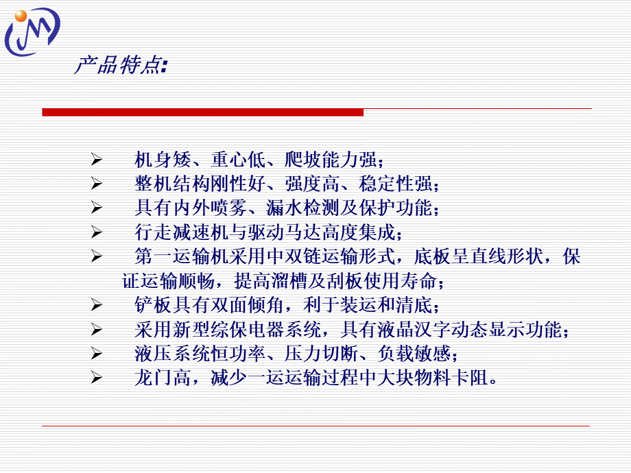 佳木斯EBZ-掘进机学习课件PPT课件下载推荐.ppt_第2页