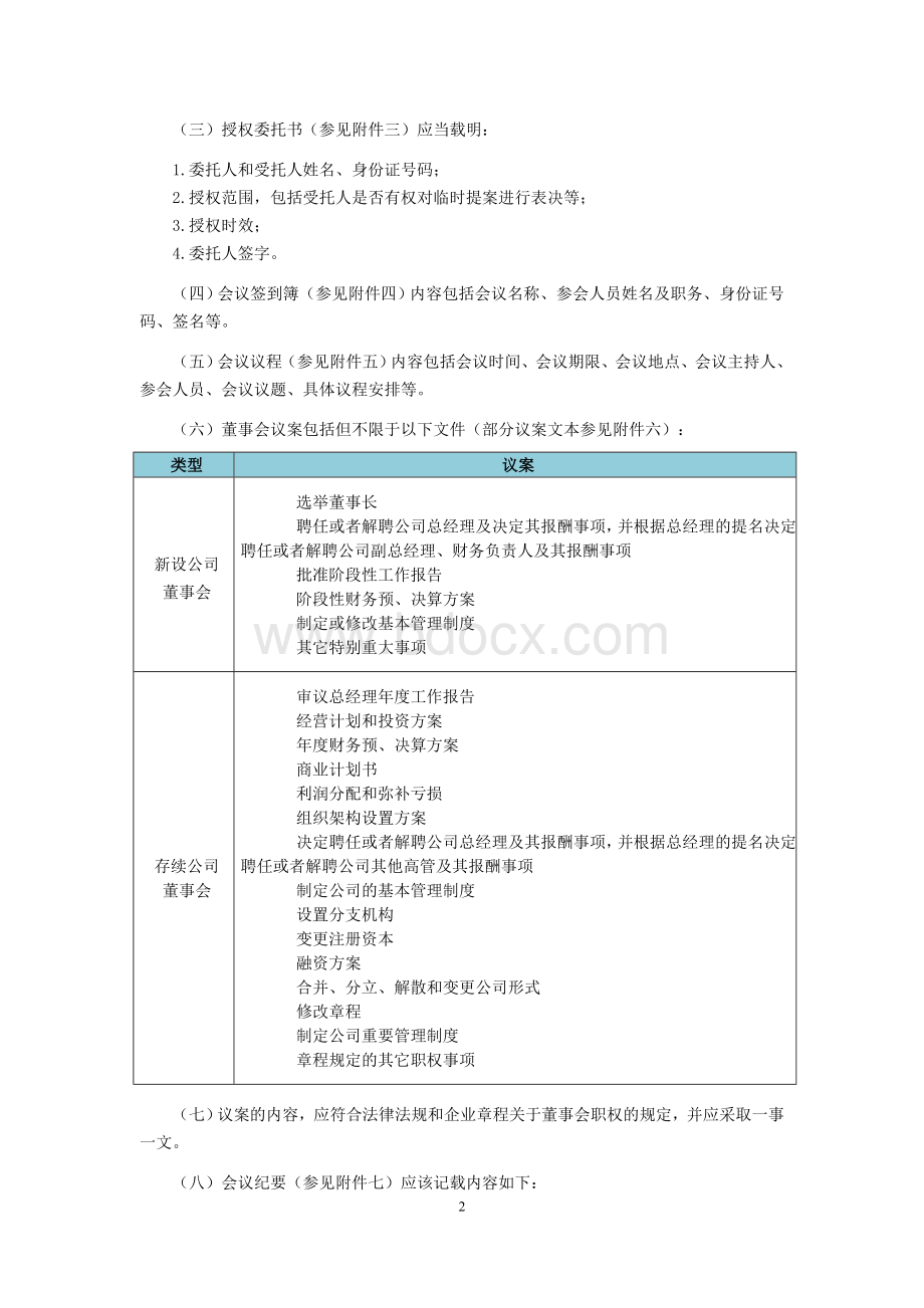 企业董事会会议文件制作标准(完整版)概要Word文档格式.doc_第3页