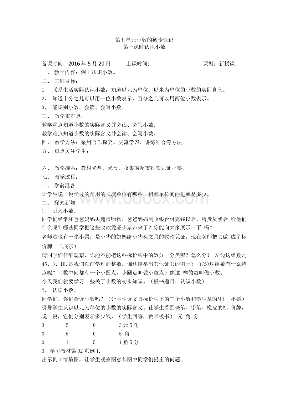 最新人教版小学数学三年级下册电子教案第七单元小数的初步认识,第八单元数学广角——搭配(二.docx