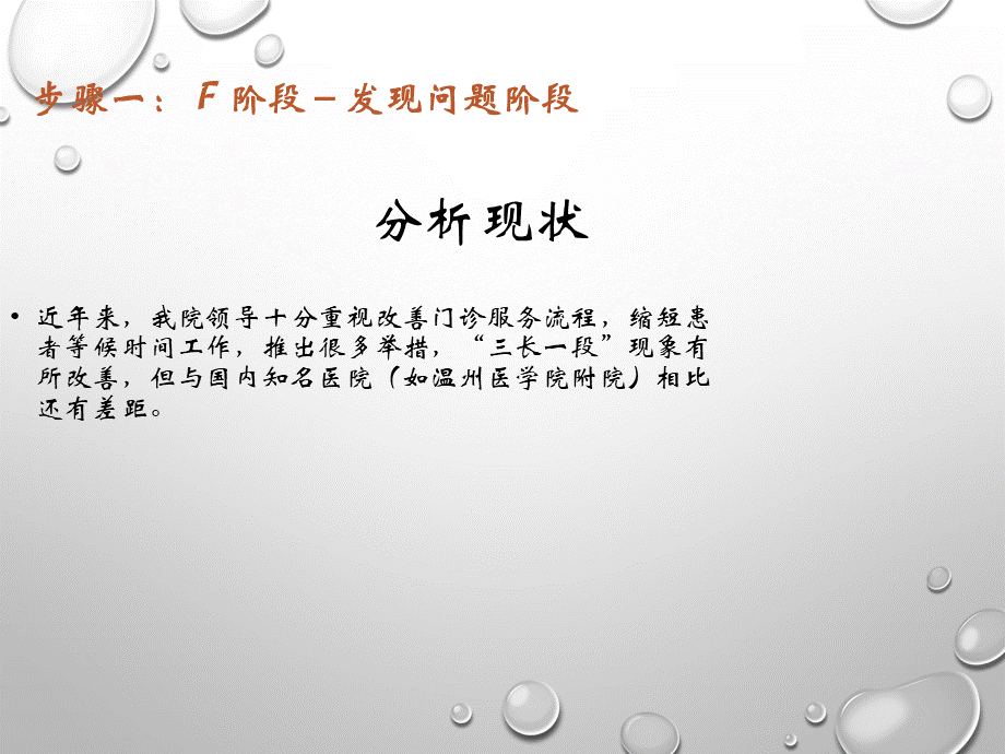 门诊部缩短就诊等候时间pdca案例课件优质PPT.ppt_第3页