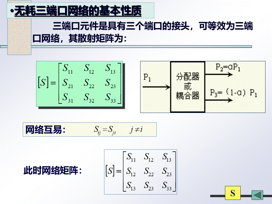 第6.3章三端口元件.ppt_第2页