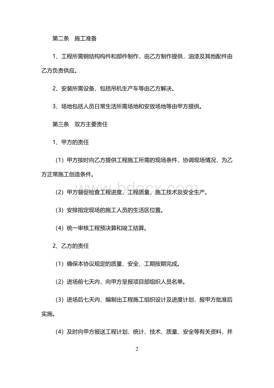 钢结构工程承包合同Word下载.docx_第2页