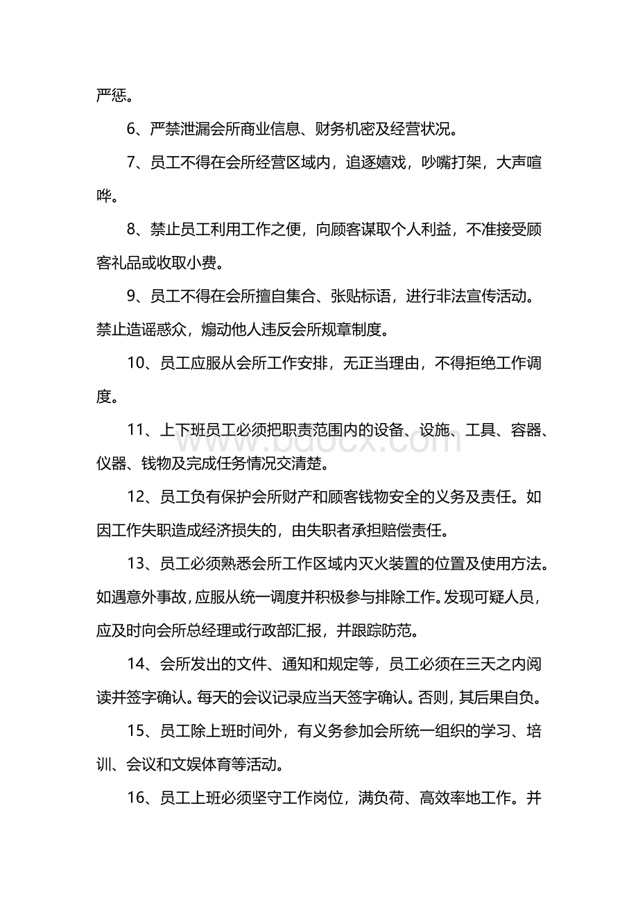 美容院员工管理规章制度.docx_第2页