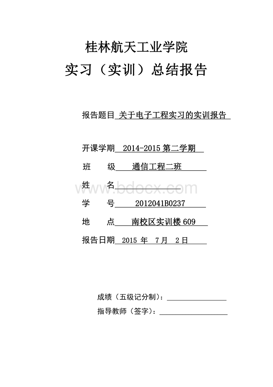 JC210SP收音机报告.doc_第1页