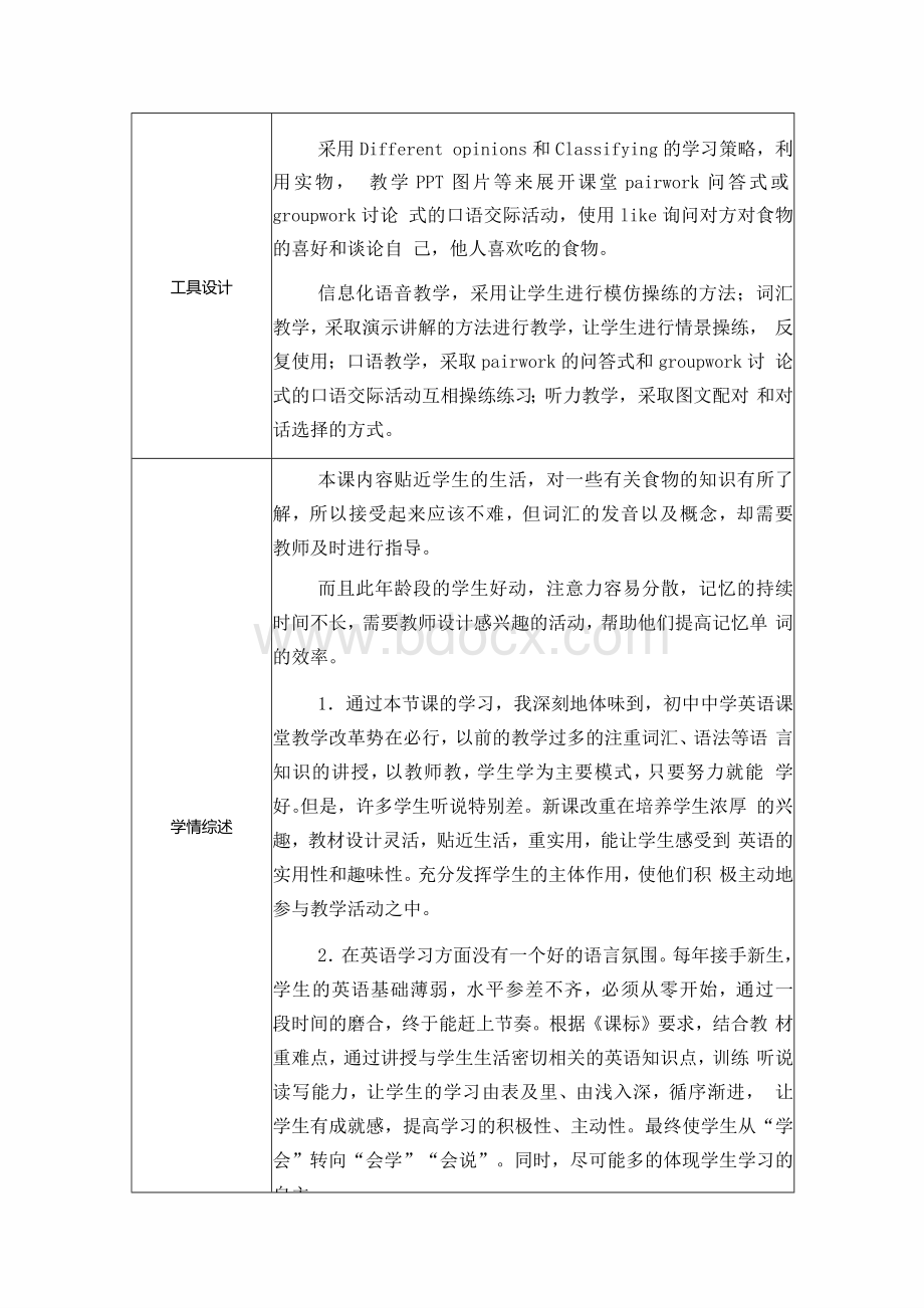 初中英语A1技术的学情分析方案.docx_第2页