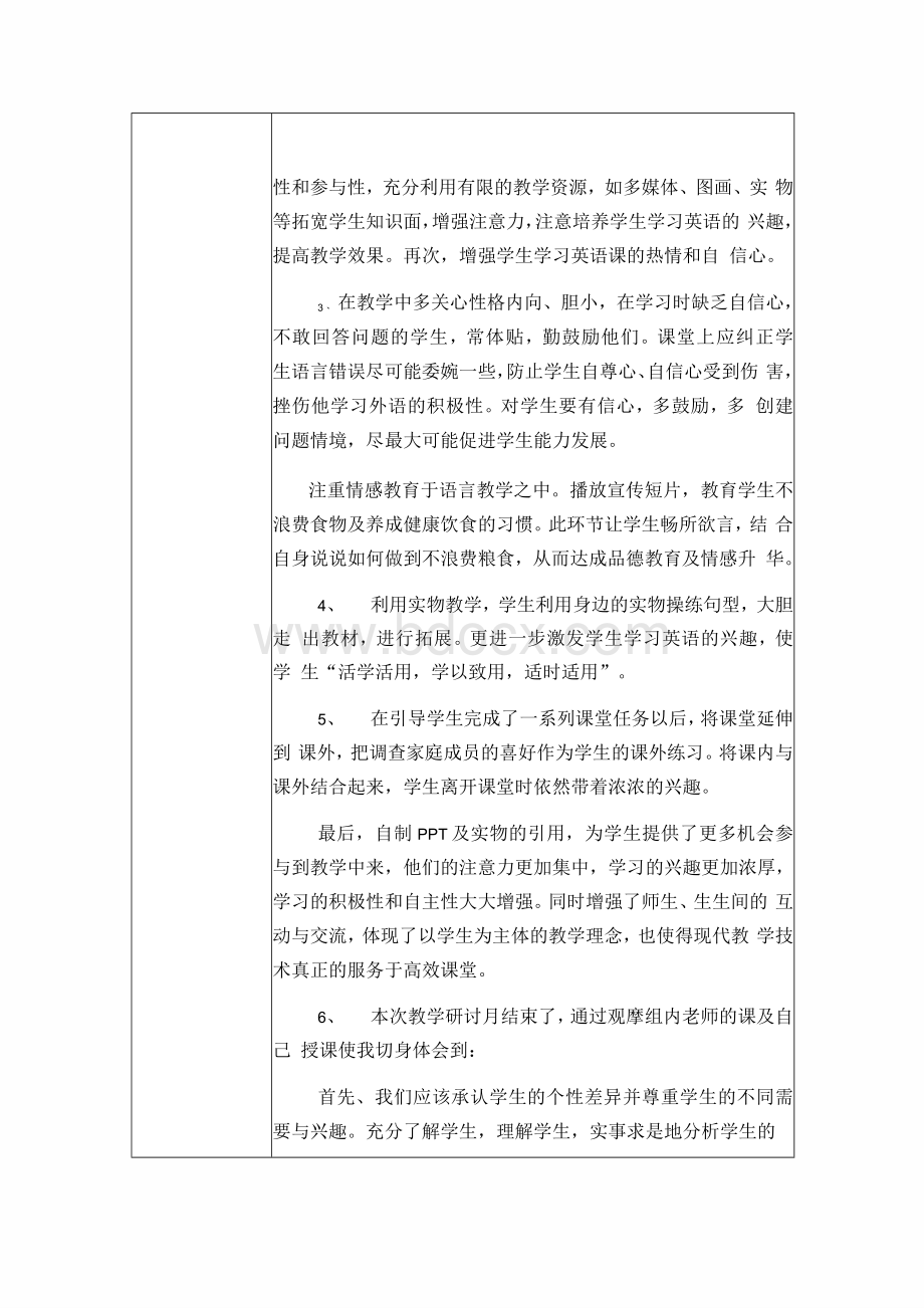 初中英语A1技术的学情分析方案Word文档格式.docx_第3页