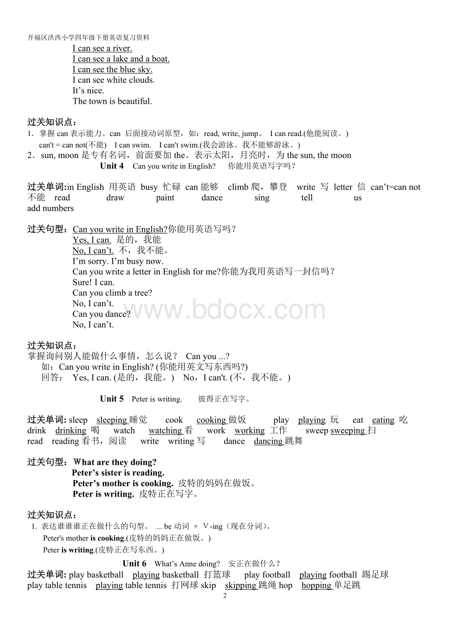 新湘少版英语四年级下册复习资料1-12单元.doc_第2页