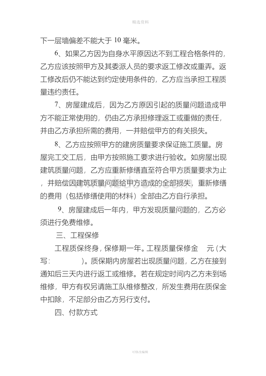 农村自建房合同样本(最好).docx_第3页