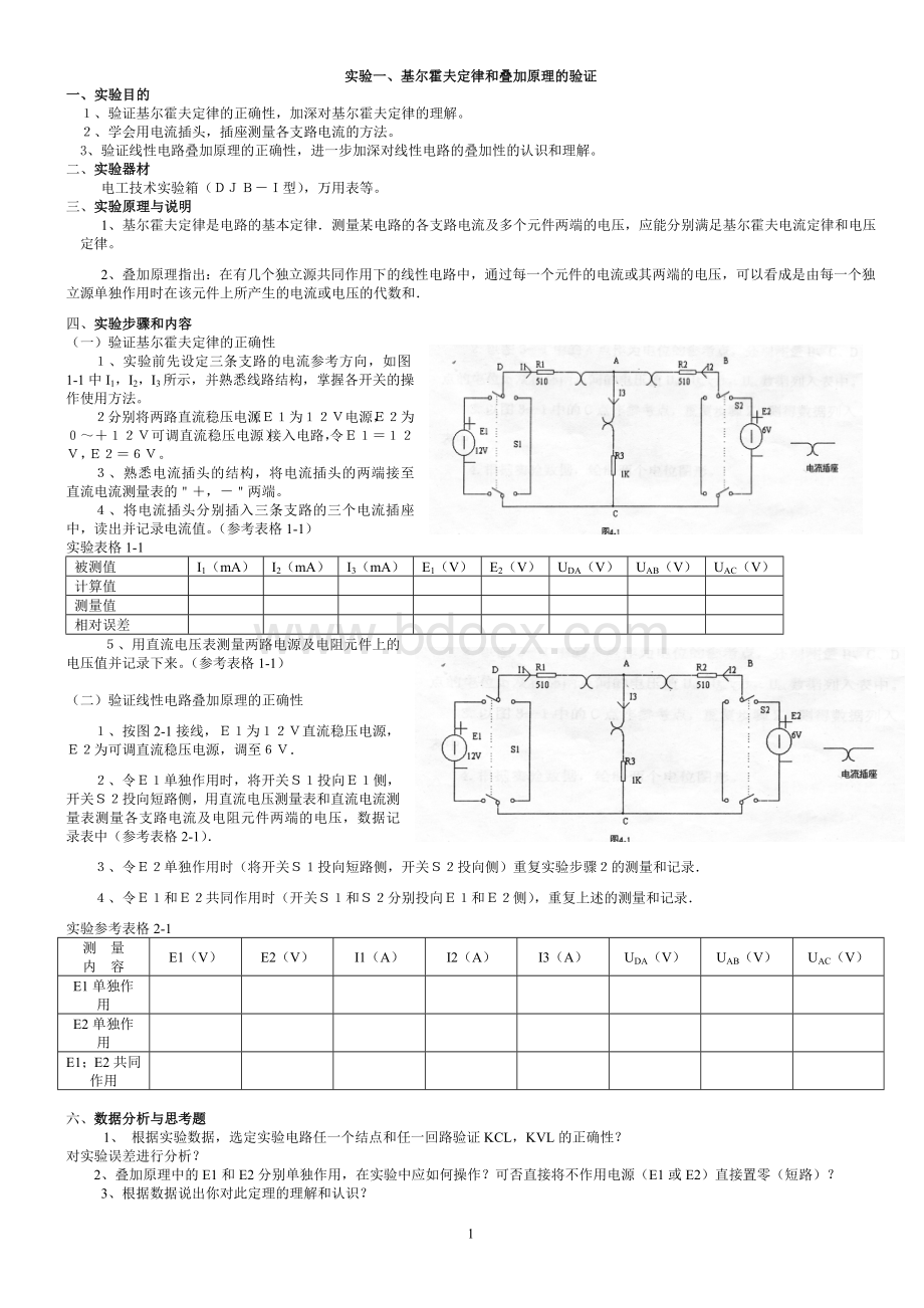 电工电子学实验讲稿-12学时新Word格式文档下载.doc_第1页