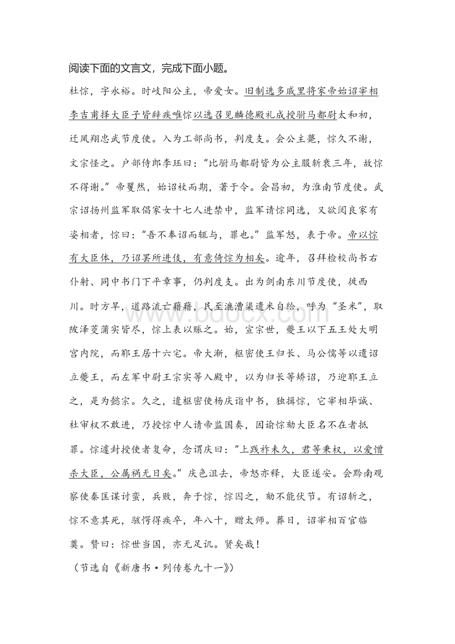 2021届高考语文二轮复习专题检测训练——文言文阅读.docx