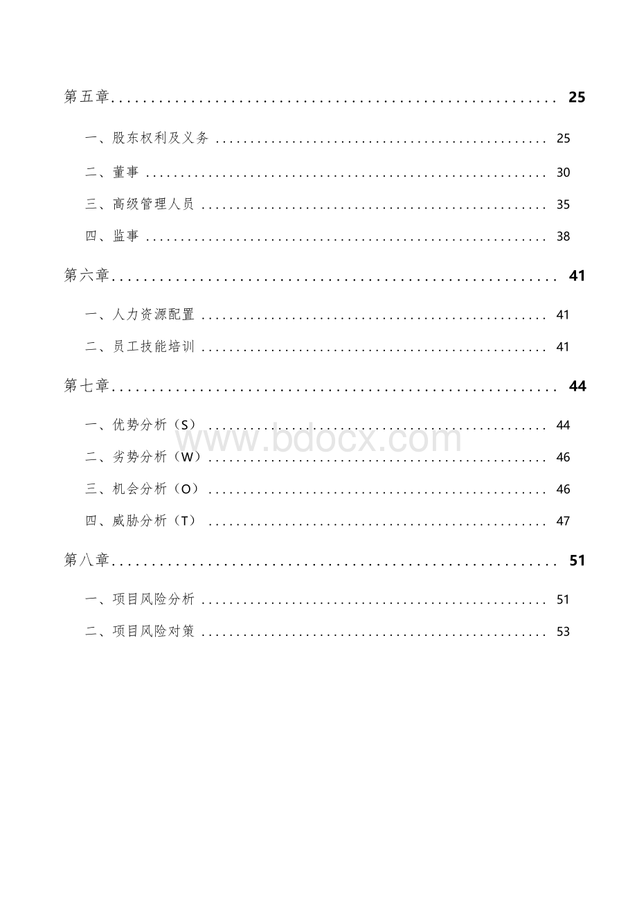 创新创业项目国际商务运营参考Word格式文档下载.docx_第3页