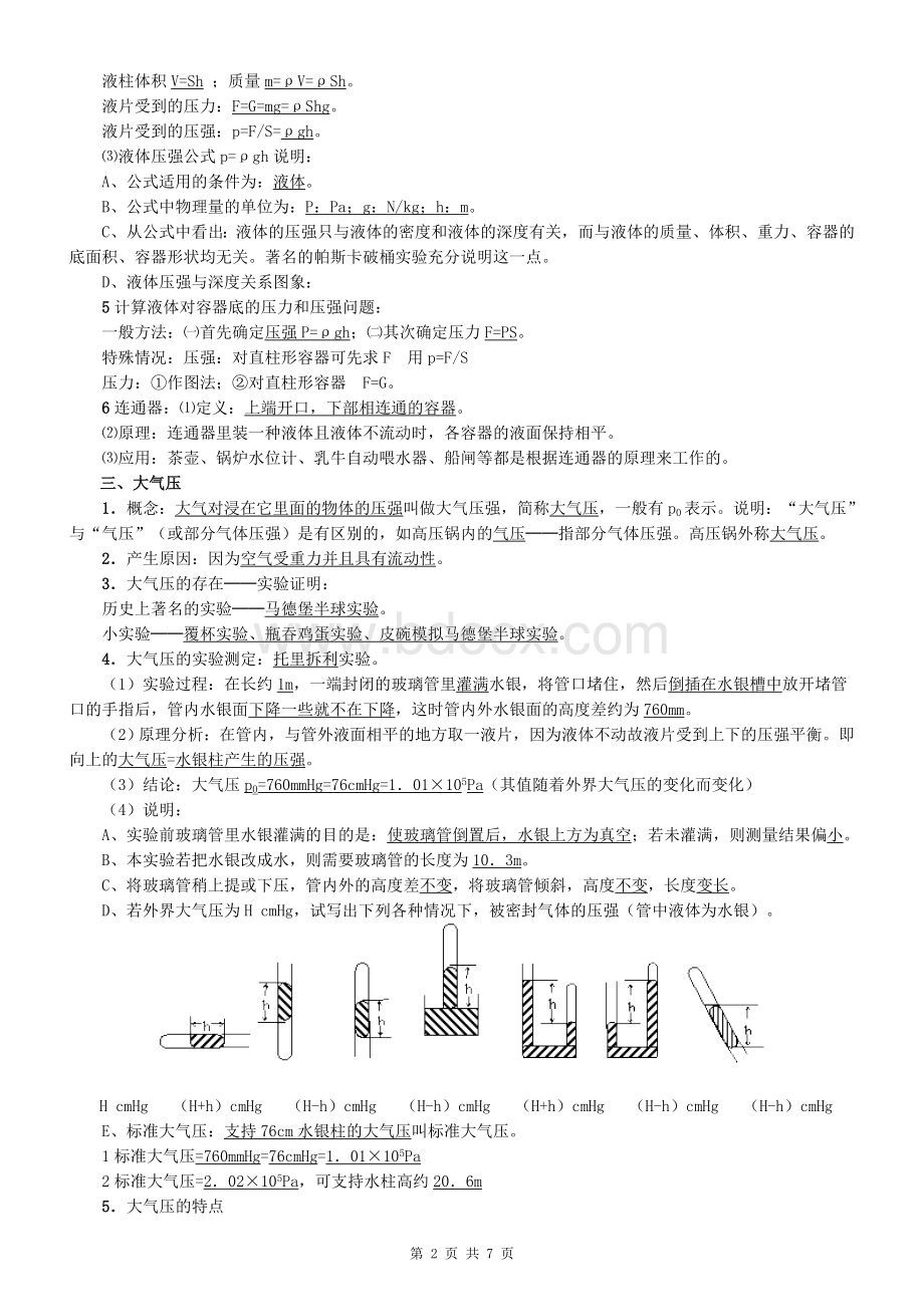 压强和浮力知识点归纳=-=.doc_第2页