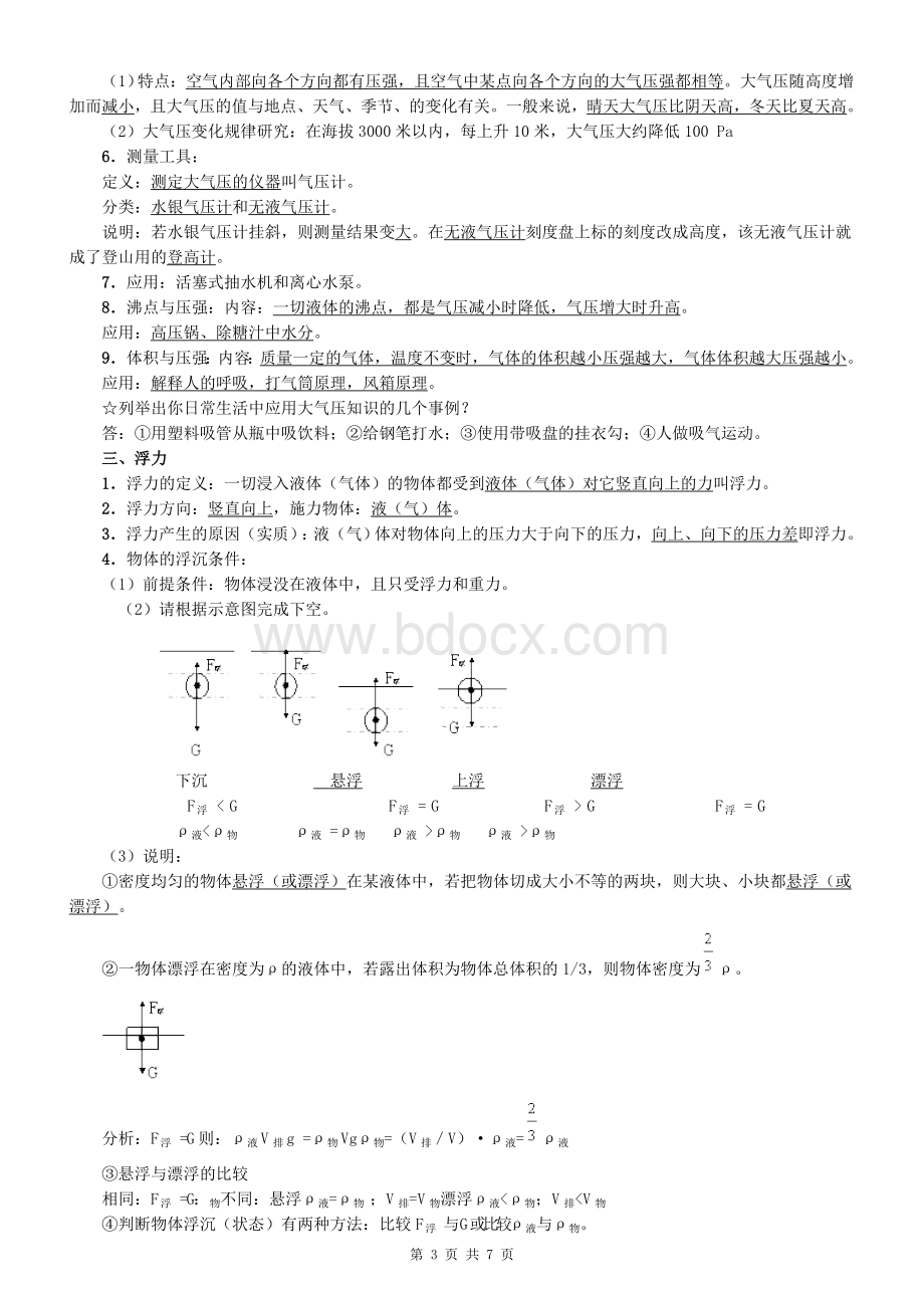 压强和浮力知识点归纳=-=.doc_第3页