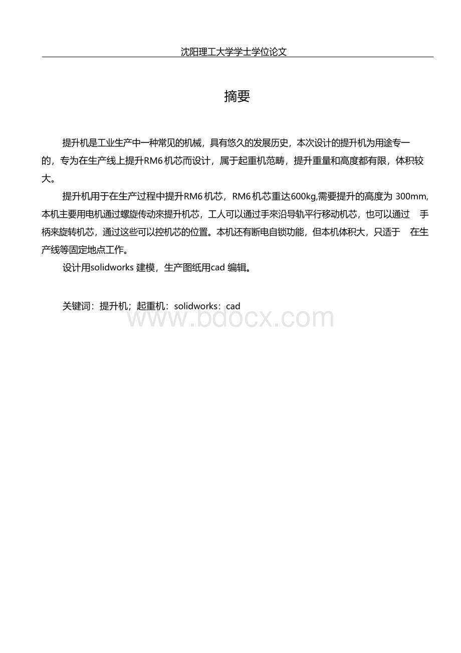 提升机毕业设计Word文档下载推荐.docx