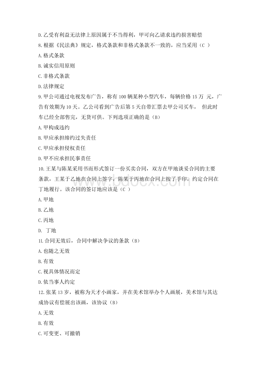 合同法形成性考核册(河北开大).docx_第2页