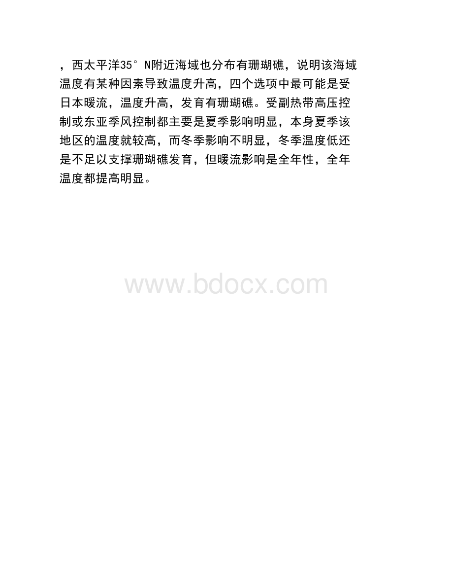 珊瑚礁的形成原因及分布.doc_第3页