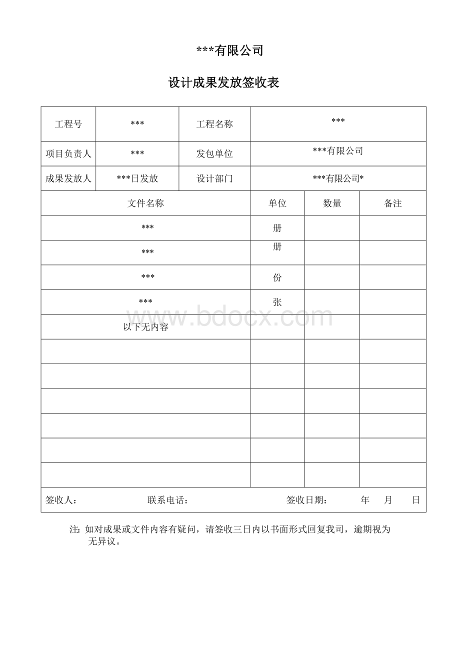 成果签收表--模板Word格式.doc_第1页