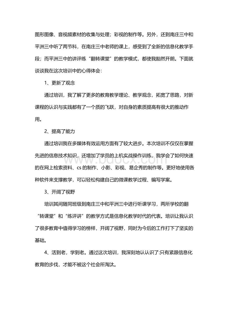 教育信息化背景下的教师专业发展心得体会（精选10篇）.docx_第2页