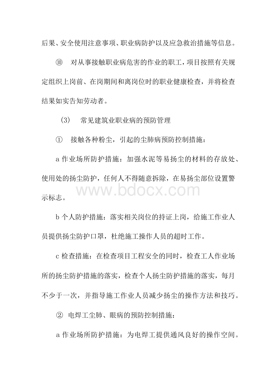 EPC工程总承包项目职业健康管理要点.docx_第3页