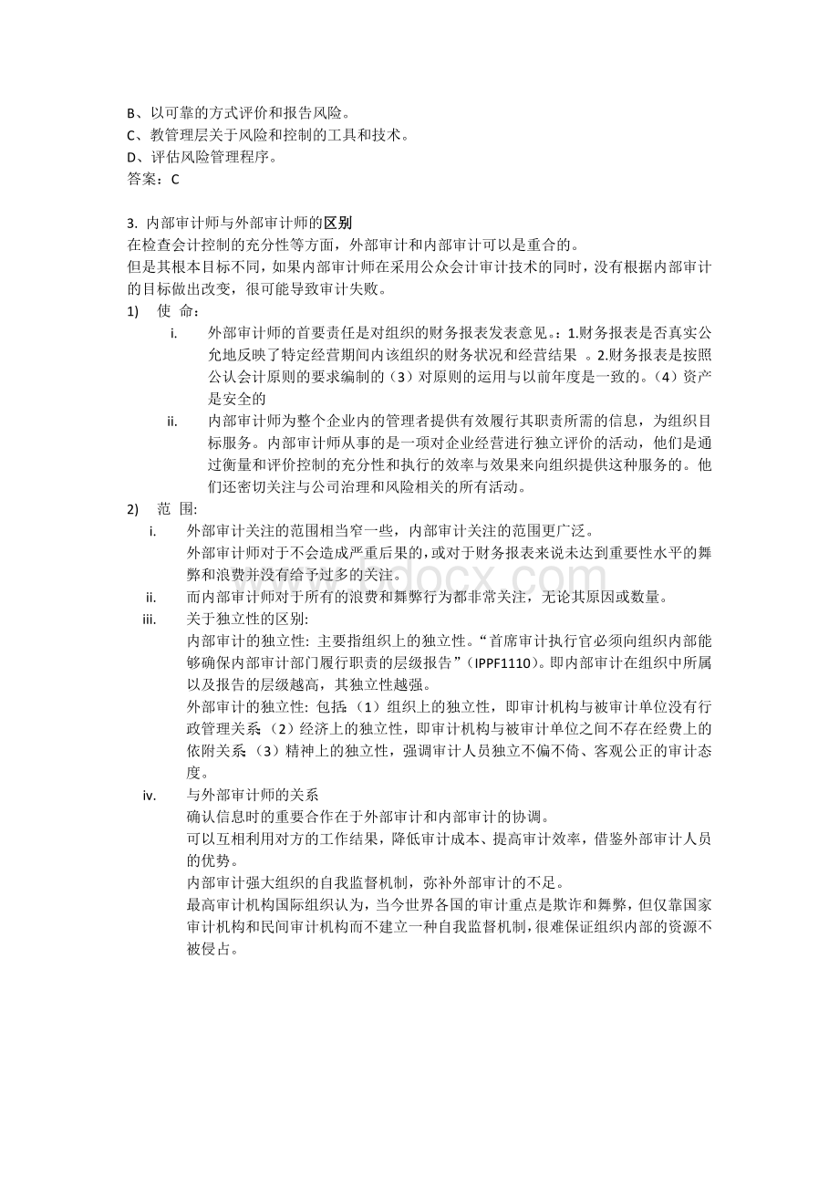 内部审计重点.docx_第2页