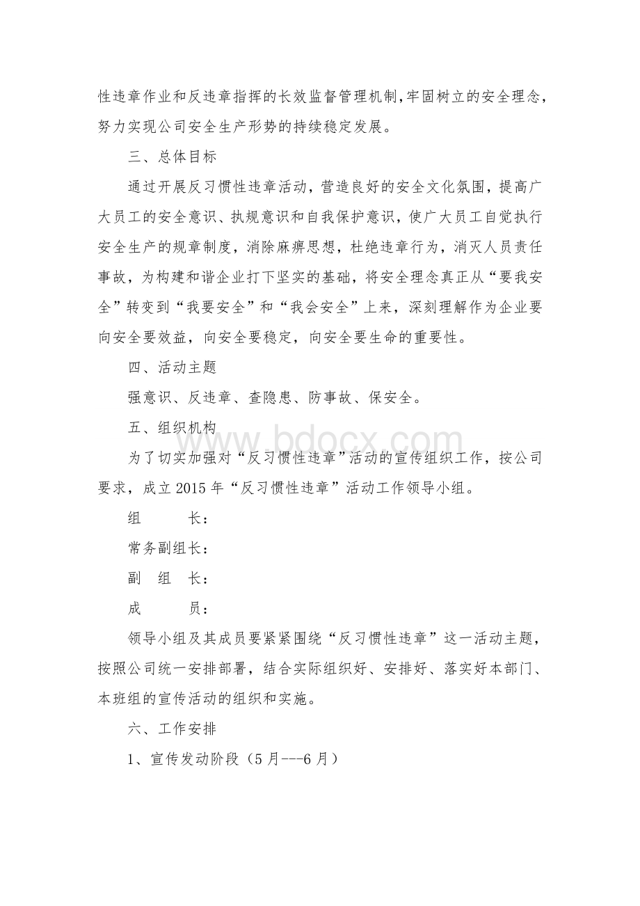 反违章活动实施方案 (1)Word格式.doc_第2页