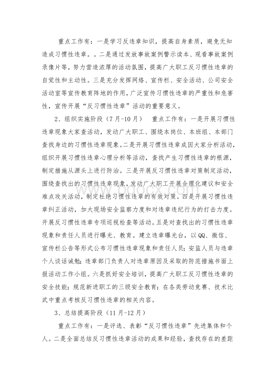 反违章活动实施方案 (1)Word格式.doc_第3页