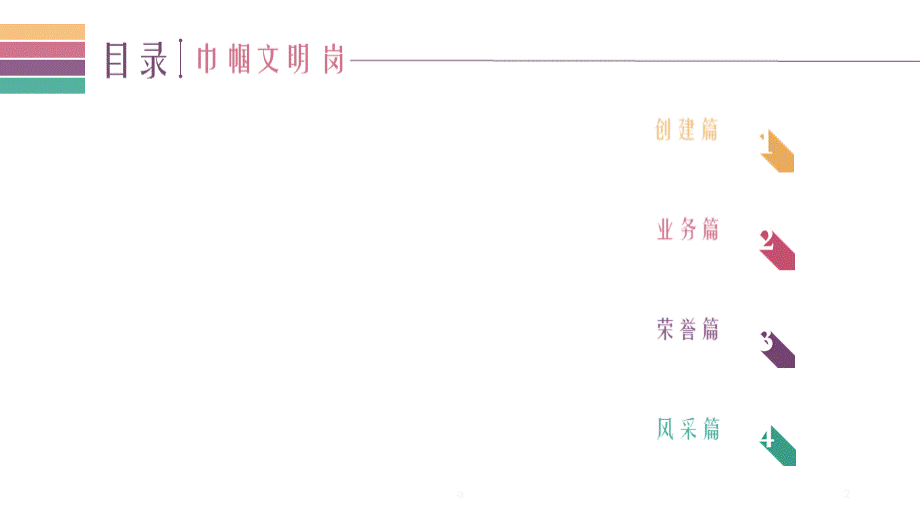 妇幼保健院巾帼文明岗汇报.ppt_第2页