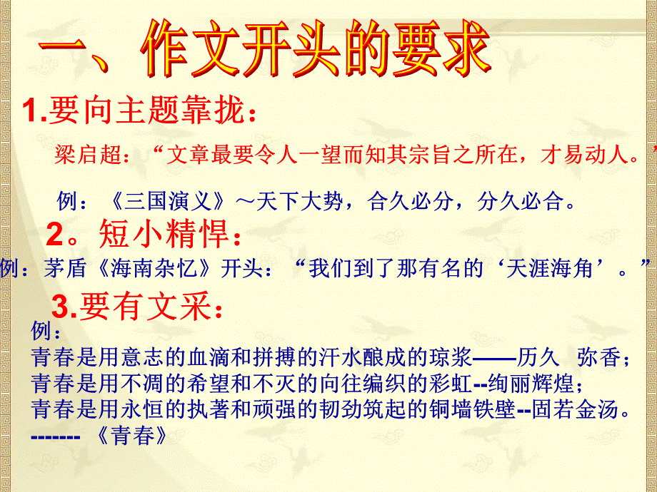 课件---高考作文指导--作文巧开头PPT课件下载推荐.ppt_第2页