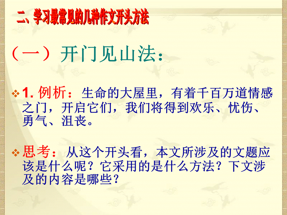 课件---高考作文指导--作文巧开头PPT课件下载推荐.ppt_第3页