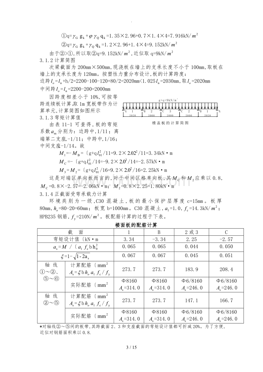 钢筋混凝土结构课程设计书.doc_第3页