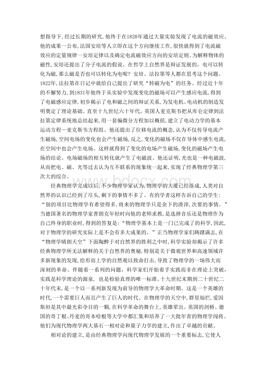 物理学发展史论文(4000+字).docx_第3页