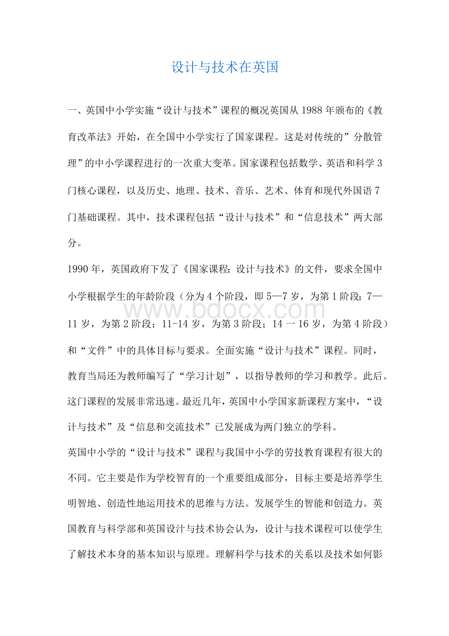 设计与技术在英国.docx_第1页