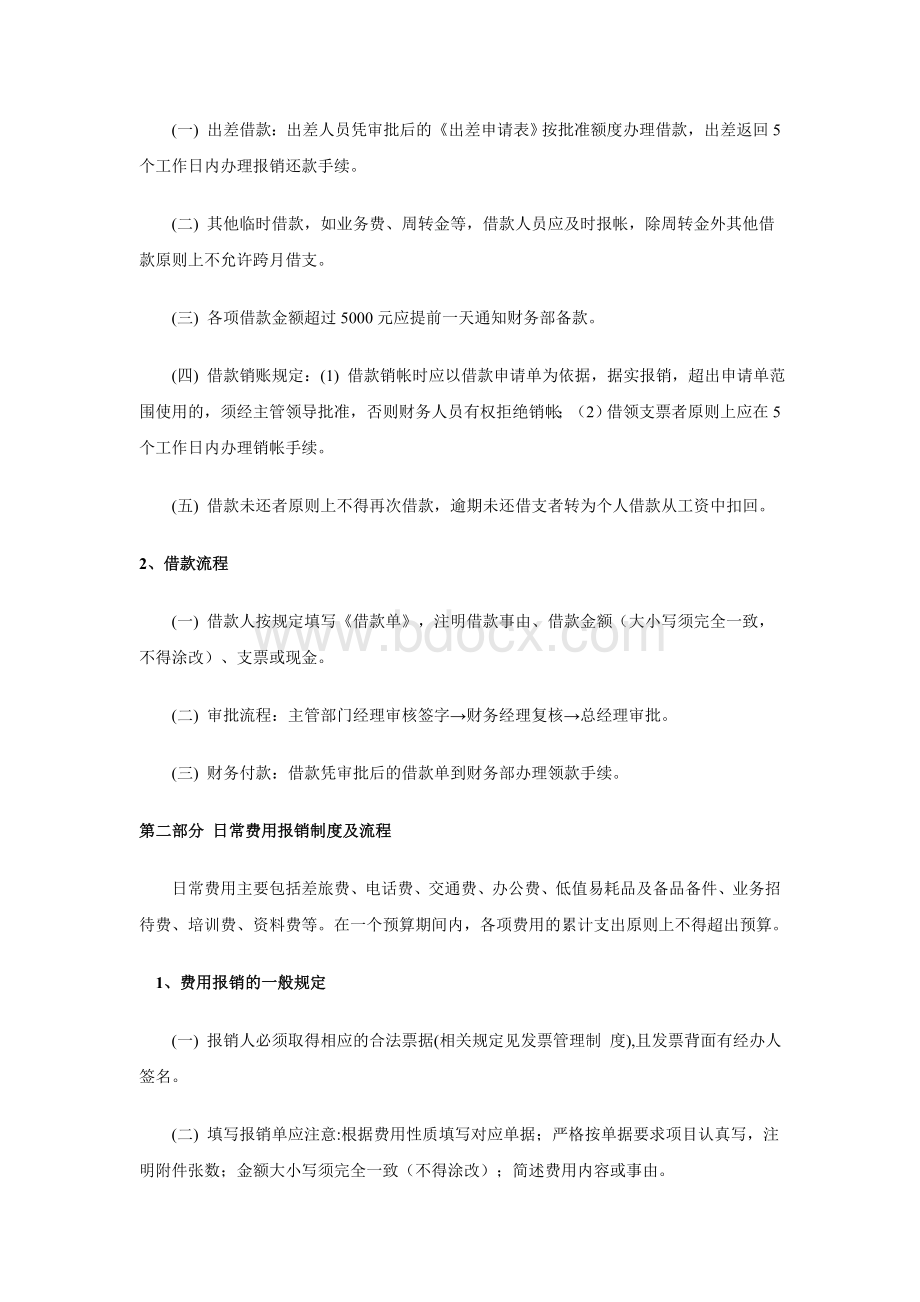 公司财务制度-公司财务制度大全-公司财务制度大全.doc_第3页