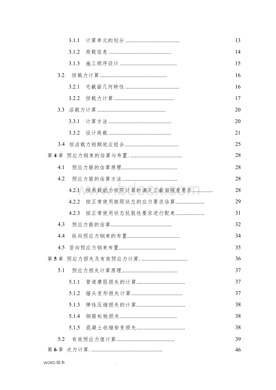 80m140m80m公路预应力混凝土连续刚构桥设计毕业设计Word下载.docx_第2页