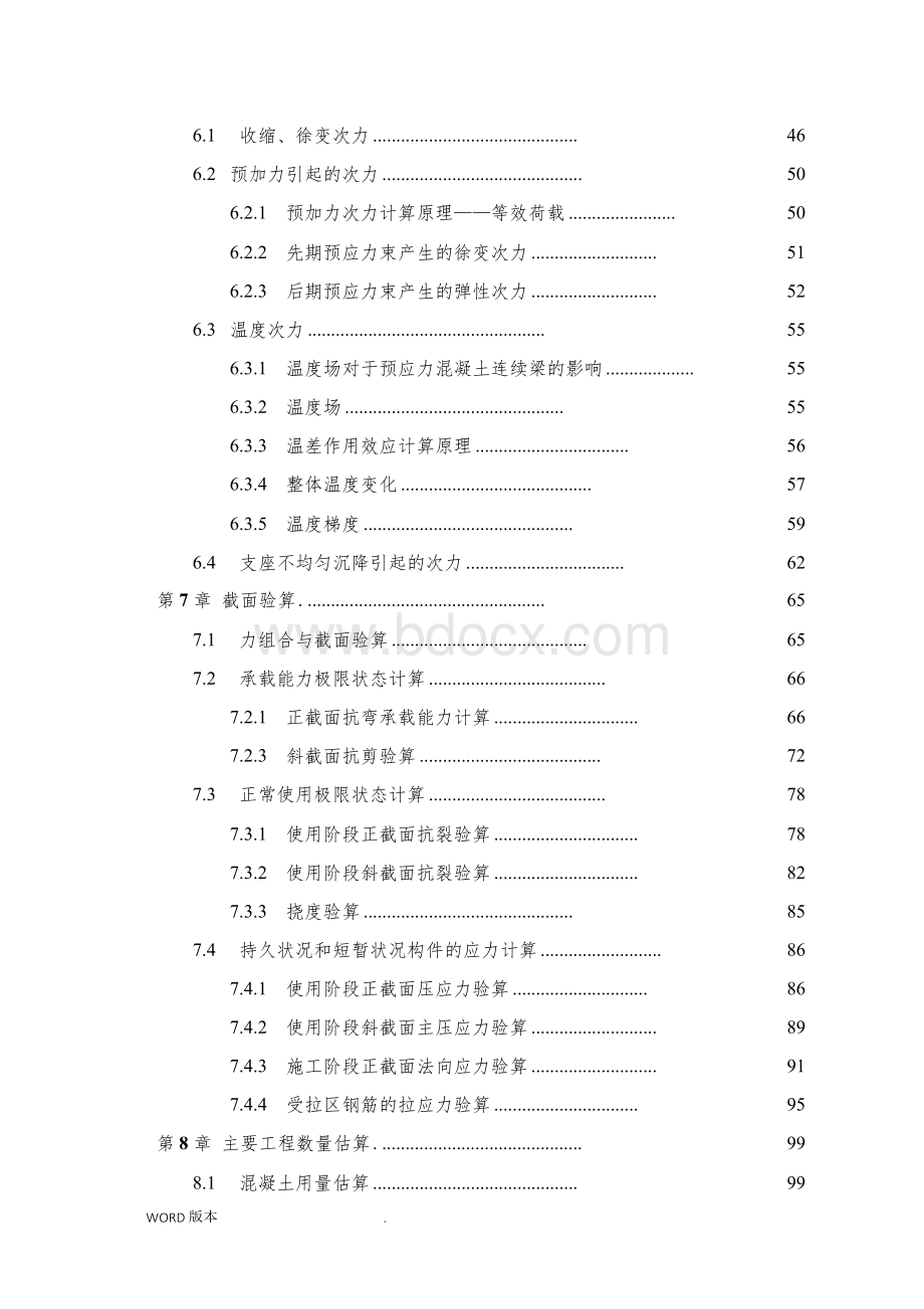 80m140m80m公路预应力混凝土连续刚构桥设计毕业设计Word下载.docx_第3页