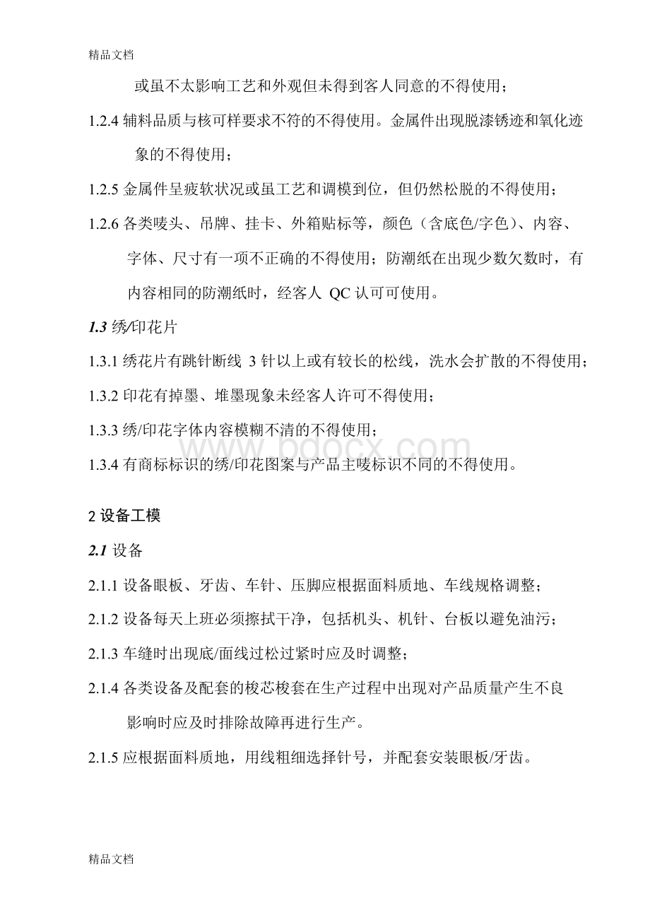 服装产品质量控制及验收标准.docx_第2页