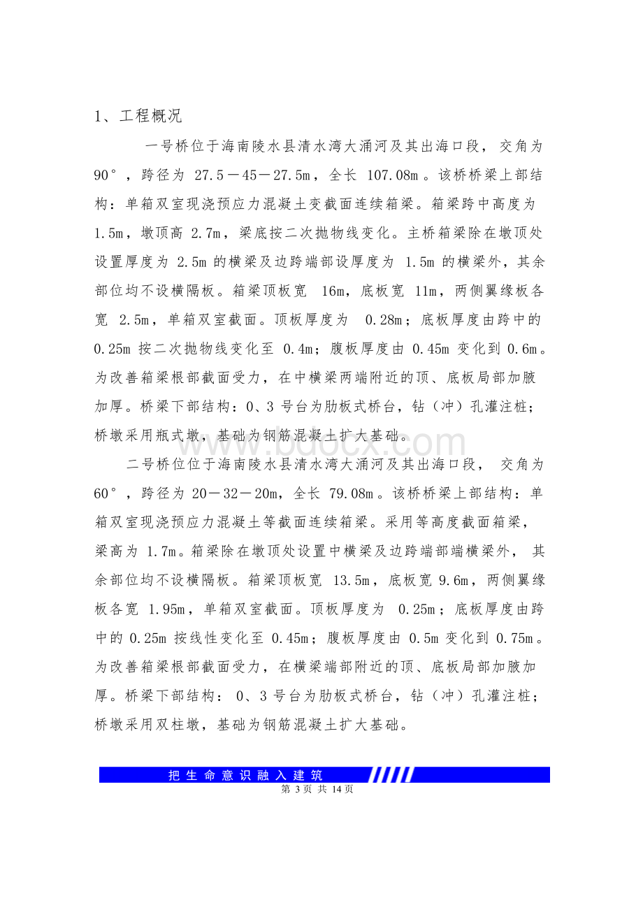 码头桥梁工程承台与扩大基础专项施工方案Word文件下载.docx_第3页