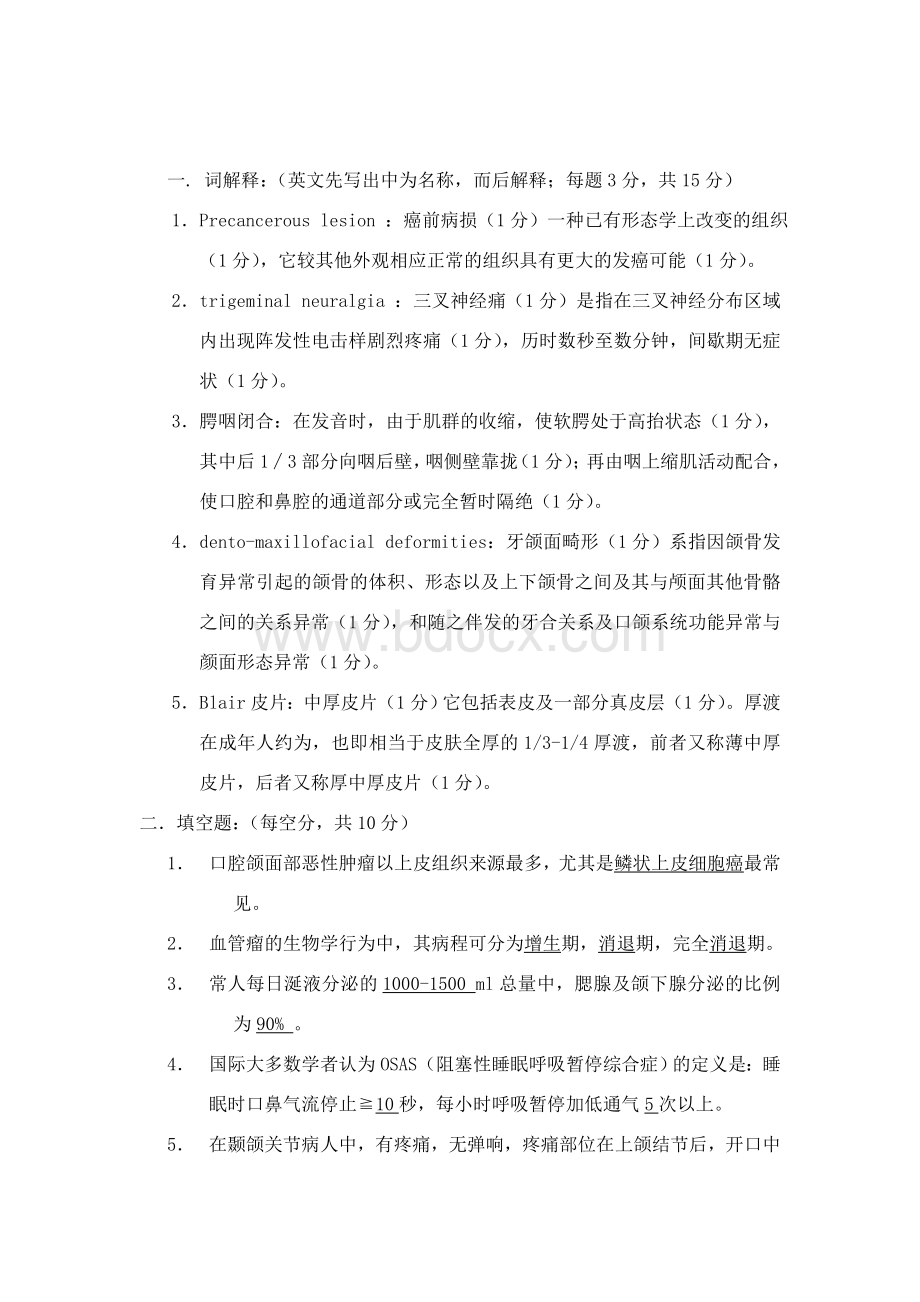 口腔颌面外科考试题及答案.doc_第1页