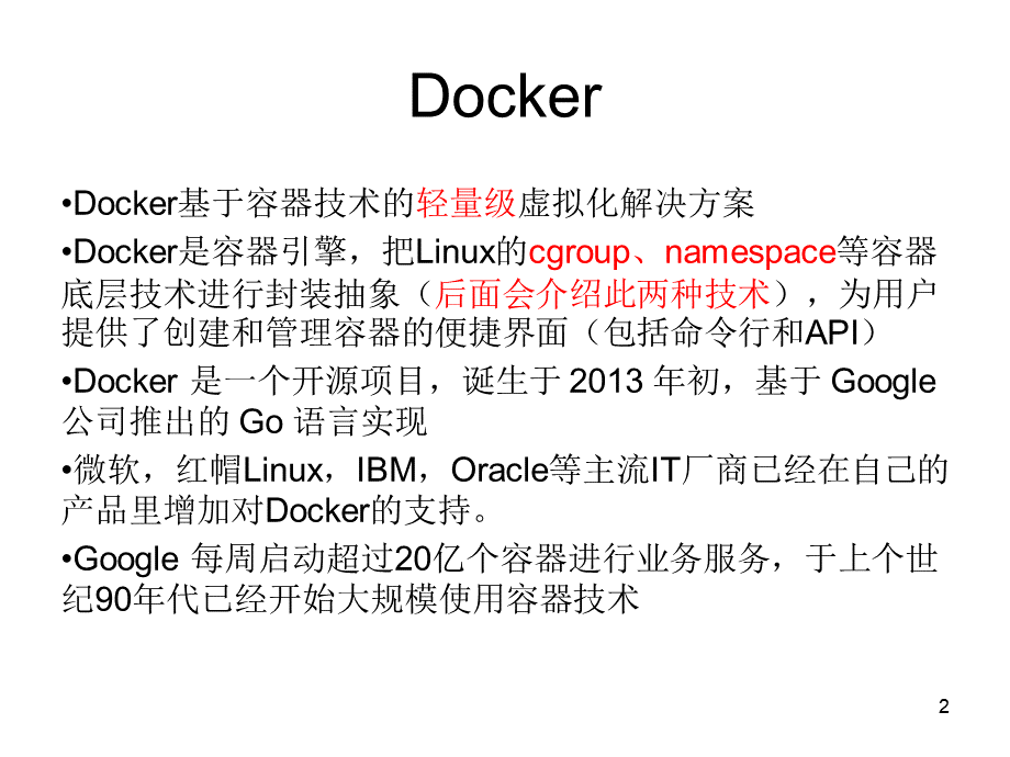 Docker技术简介讲解--ppt课件PPT文件格式下载.ppt_第2页